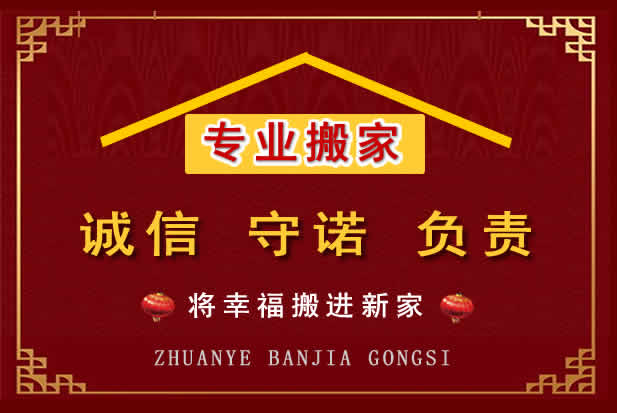 高台搬家电话