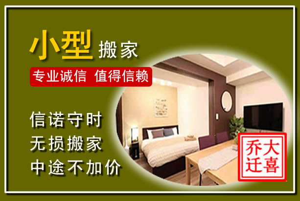 高台小型搬家