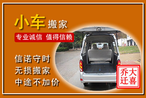 高台个人搬家