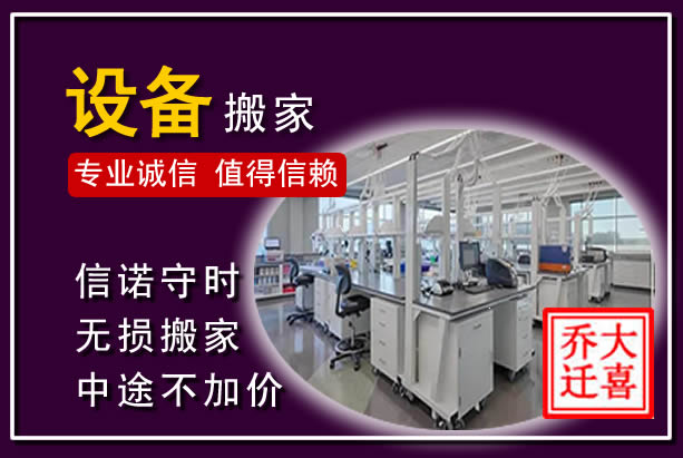 高台仪器设备搬运
