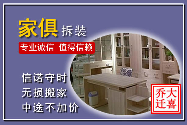 高台家俱拆装搬运